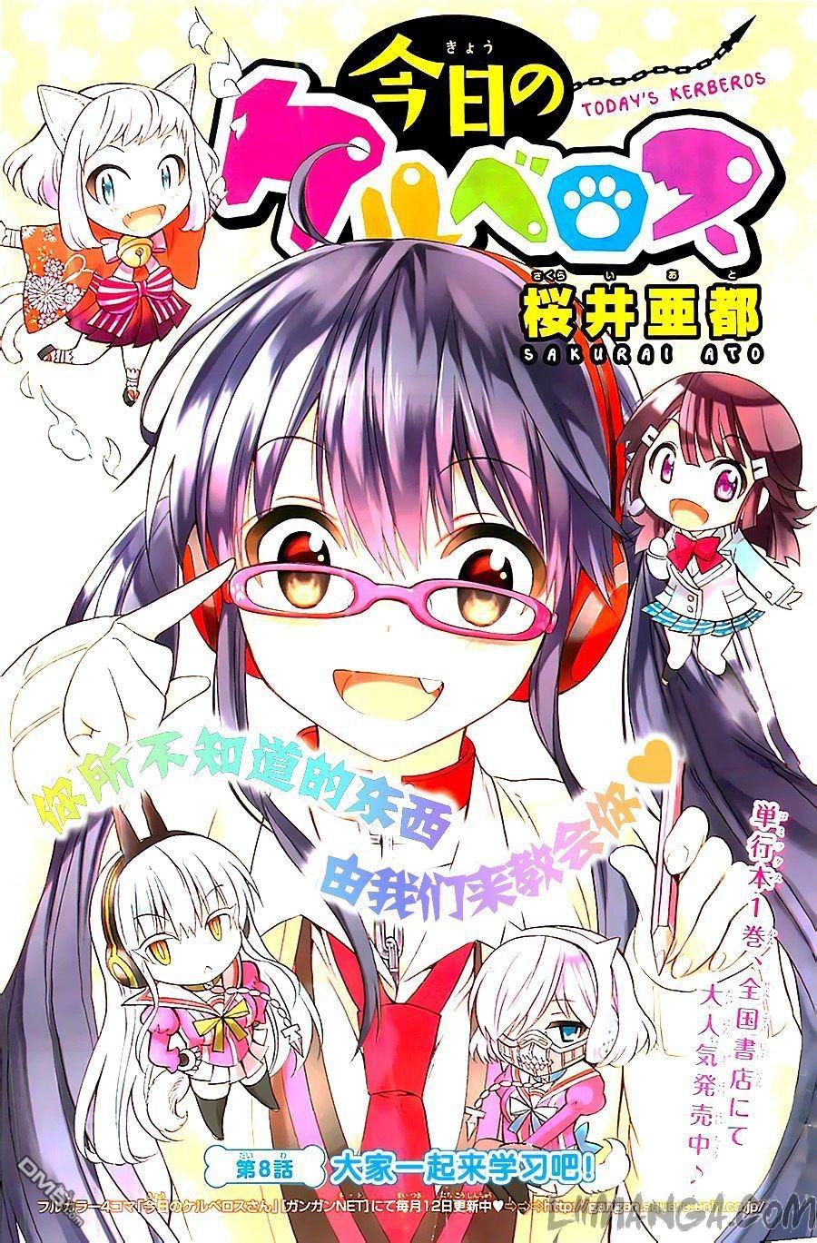 Kyou No Cerberus Chapter 8 - 4