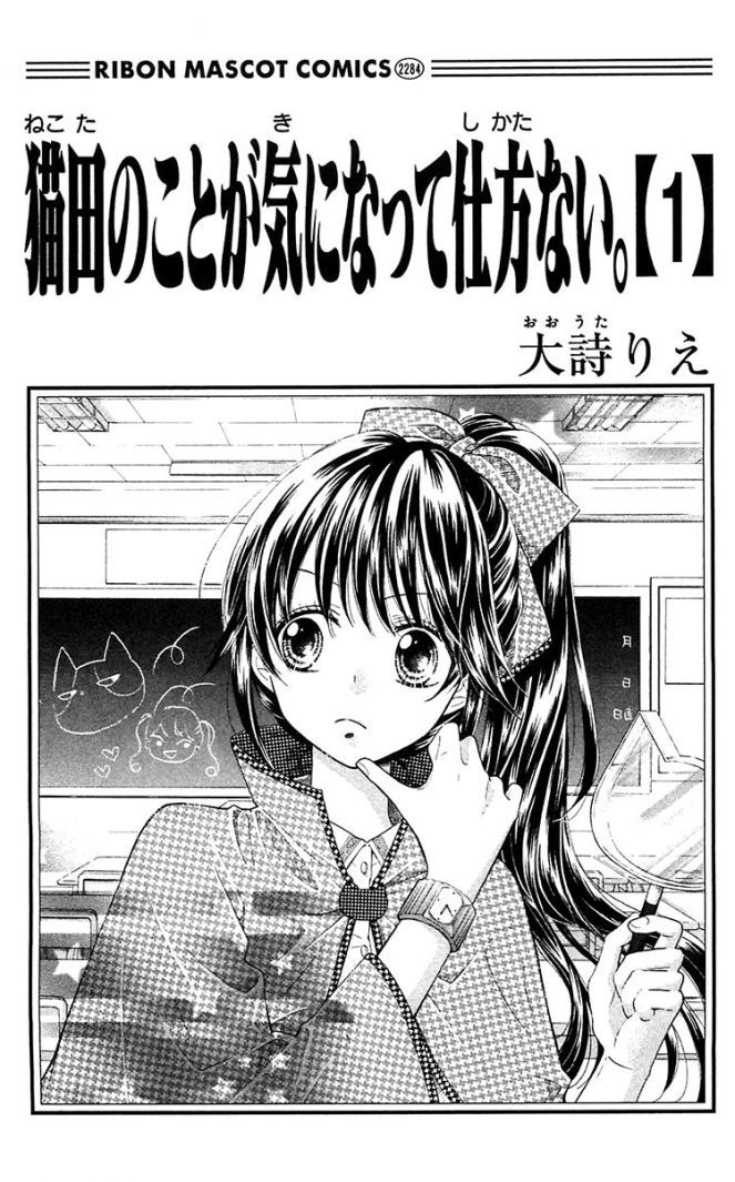 Nekota No Koto Ga Ki Ni Natte Shikatanai Chapter 1 - 6