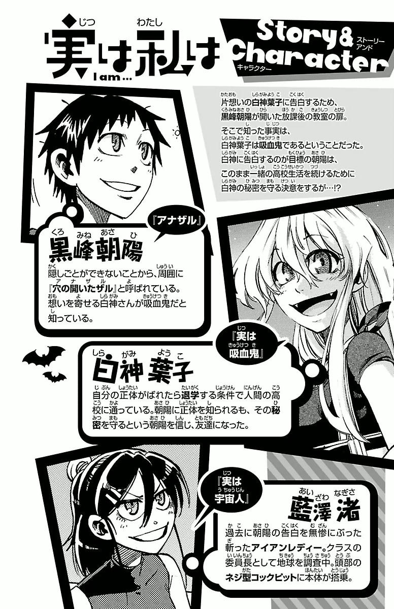 Jitsu Wa Watashi Wa Information Chapter 26 - 6