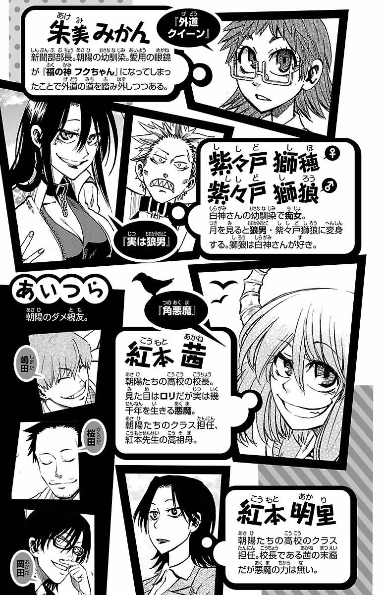 Jitsu Wa Watashi Wa Information Chapter 26 - 7