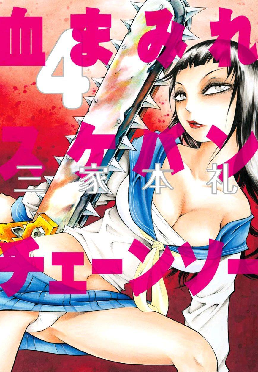 Chimamire Sukeban Chainsaw Chapter 21 - 1