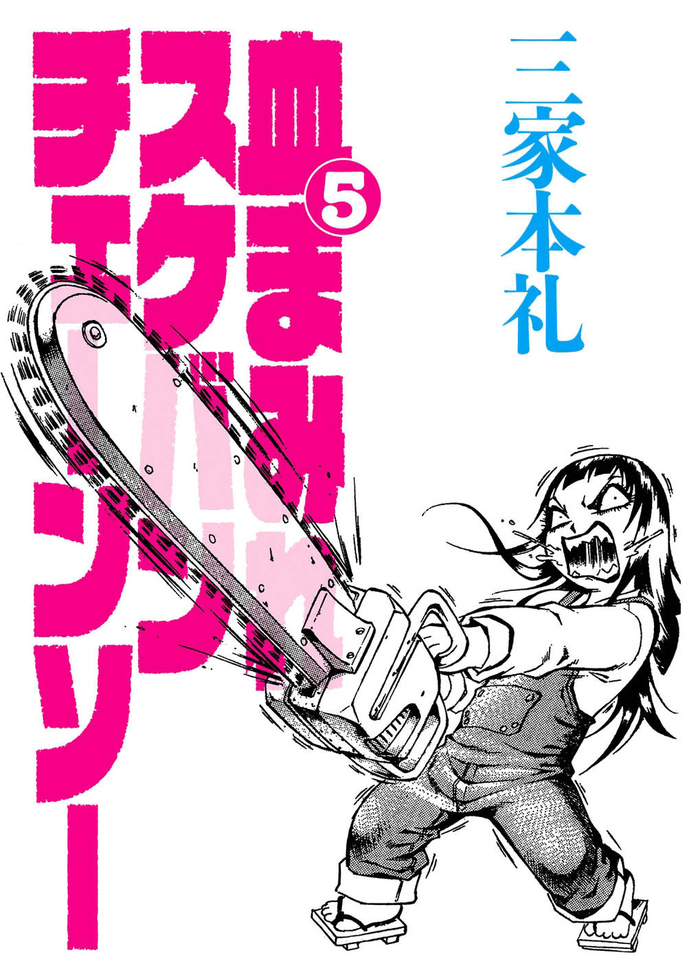 Chimamire Sukeban Chainsaw Chapter 28 - 4