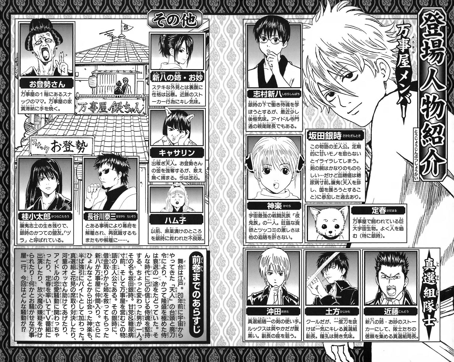 Gintama Chapter 23 - 21