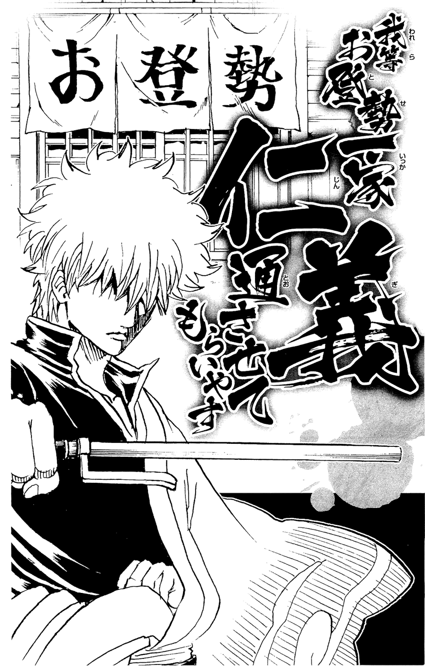 Gintama Chapter 300 - 21