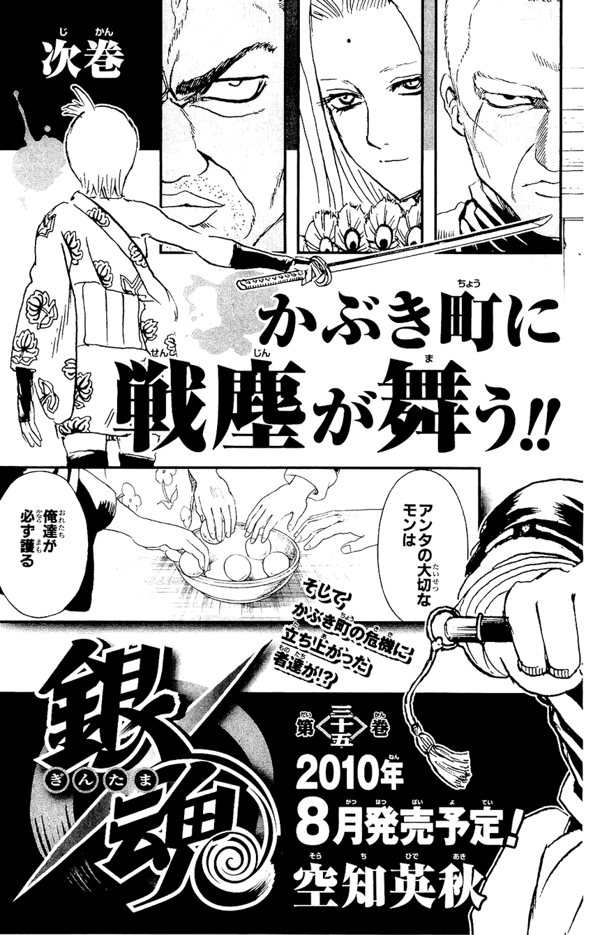 Gintama Chapter 300 - 22