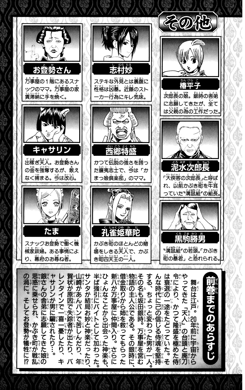 Gintama Chapter 301 - 5