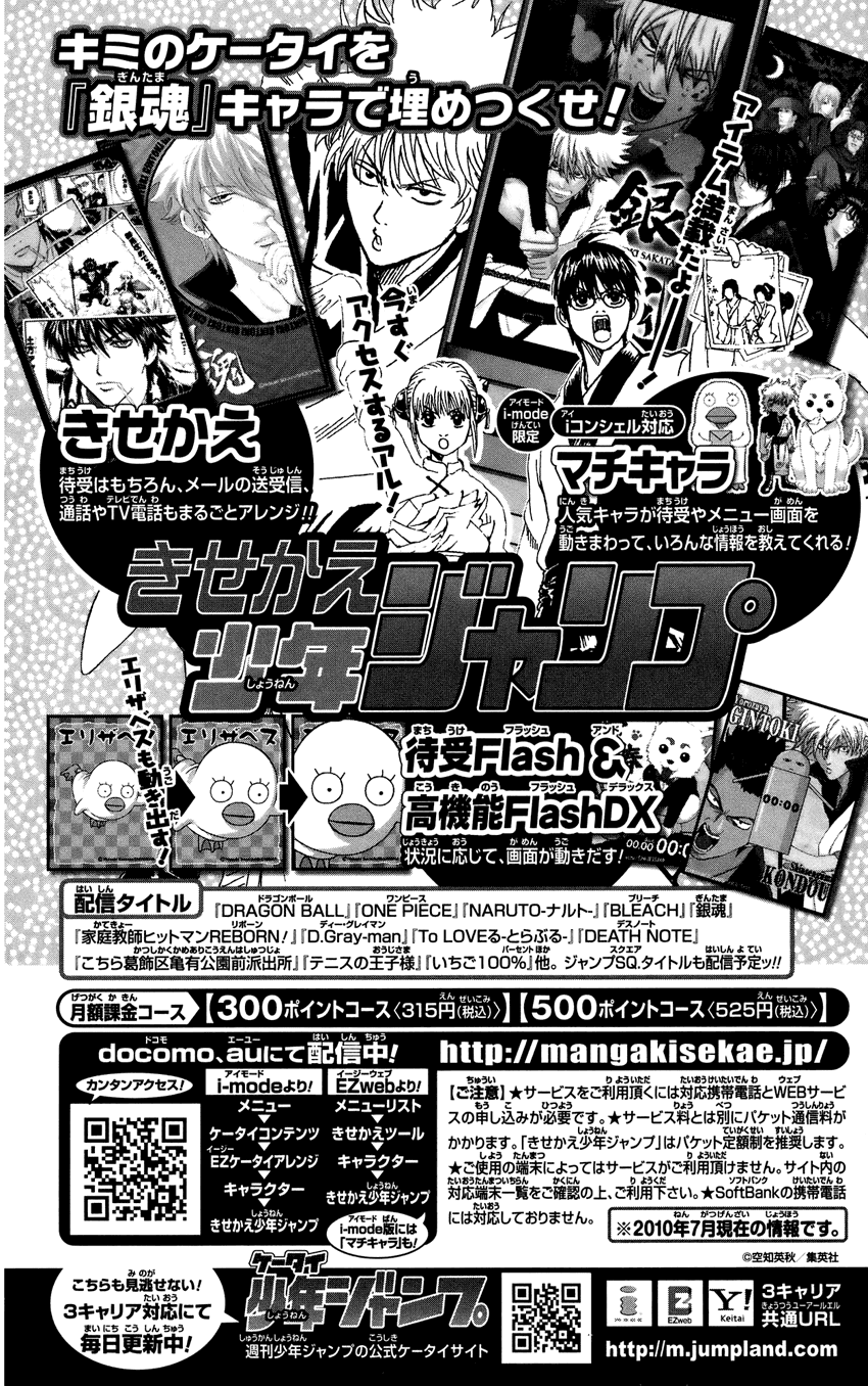 Gintama Chapter 309 - 5