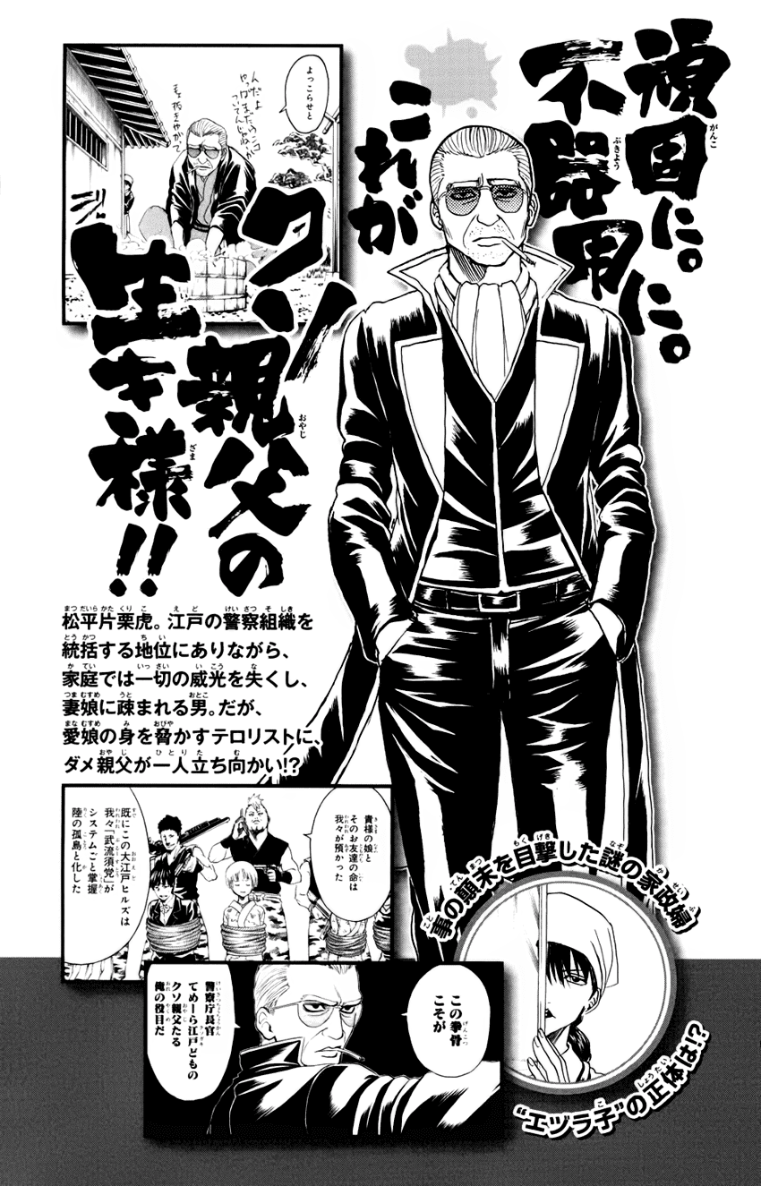 Gintama Chapter 328 - 22