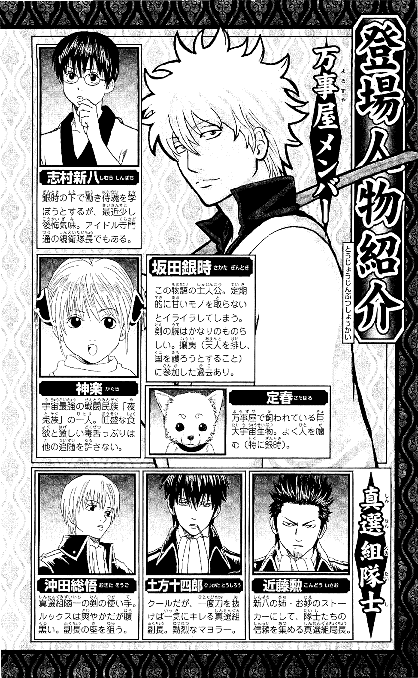 Gintama Chapter 335 - 3