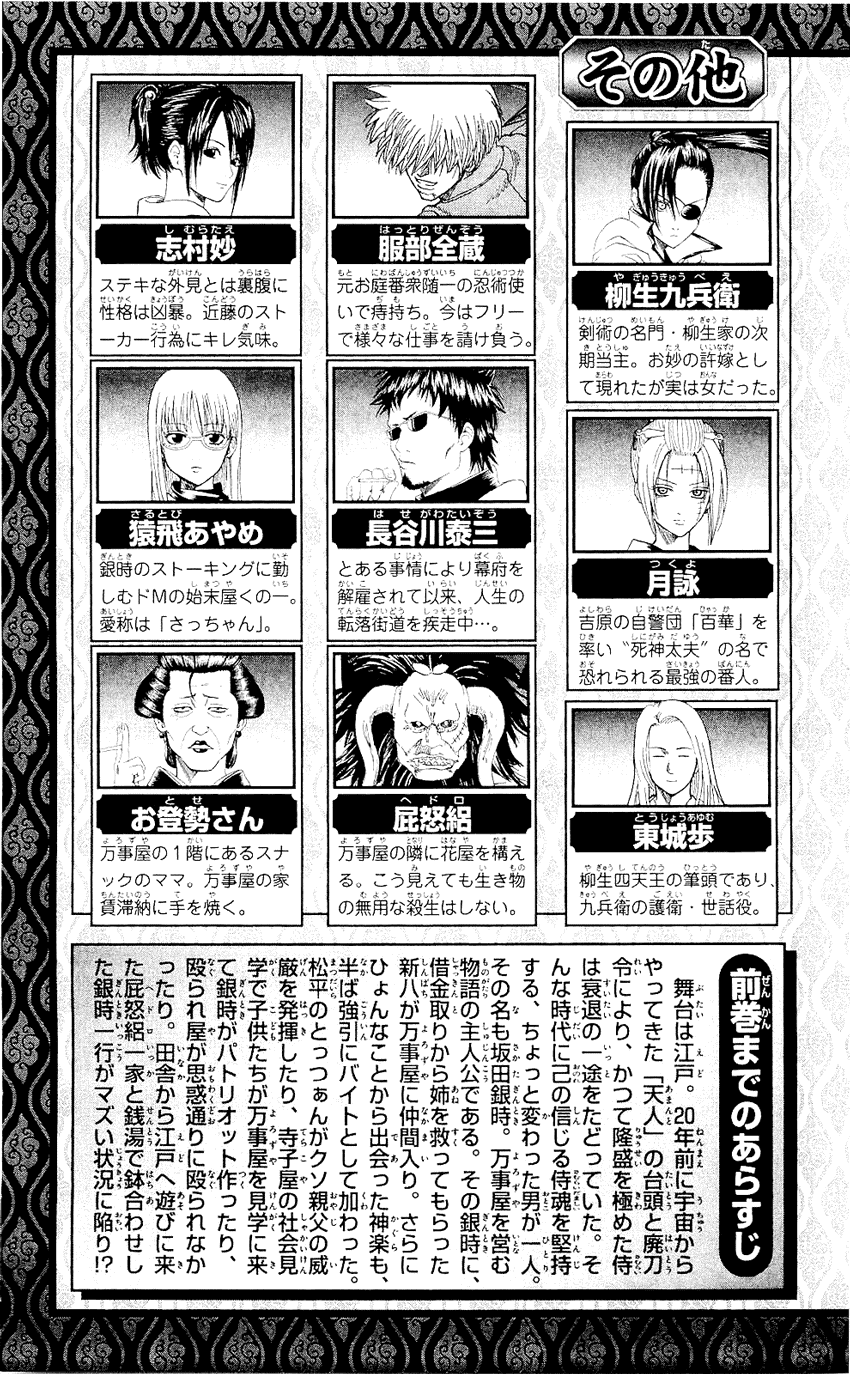 Gintama Chapter 335 - 4