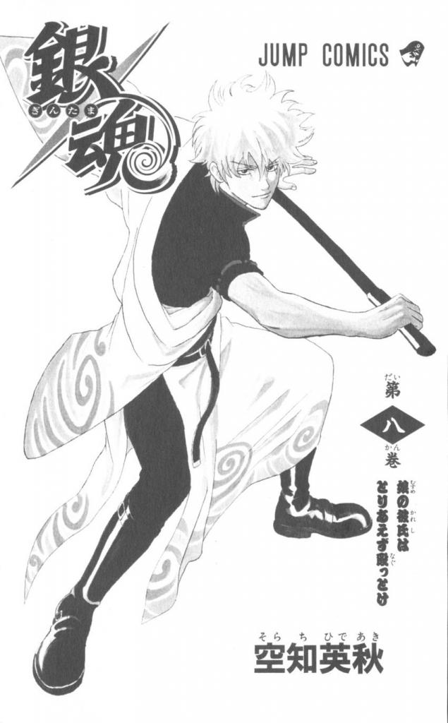 Gintama Chapter 59 - 2