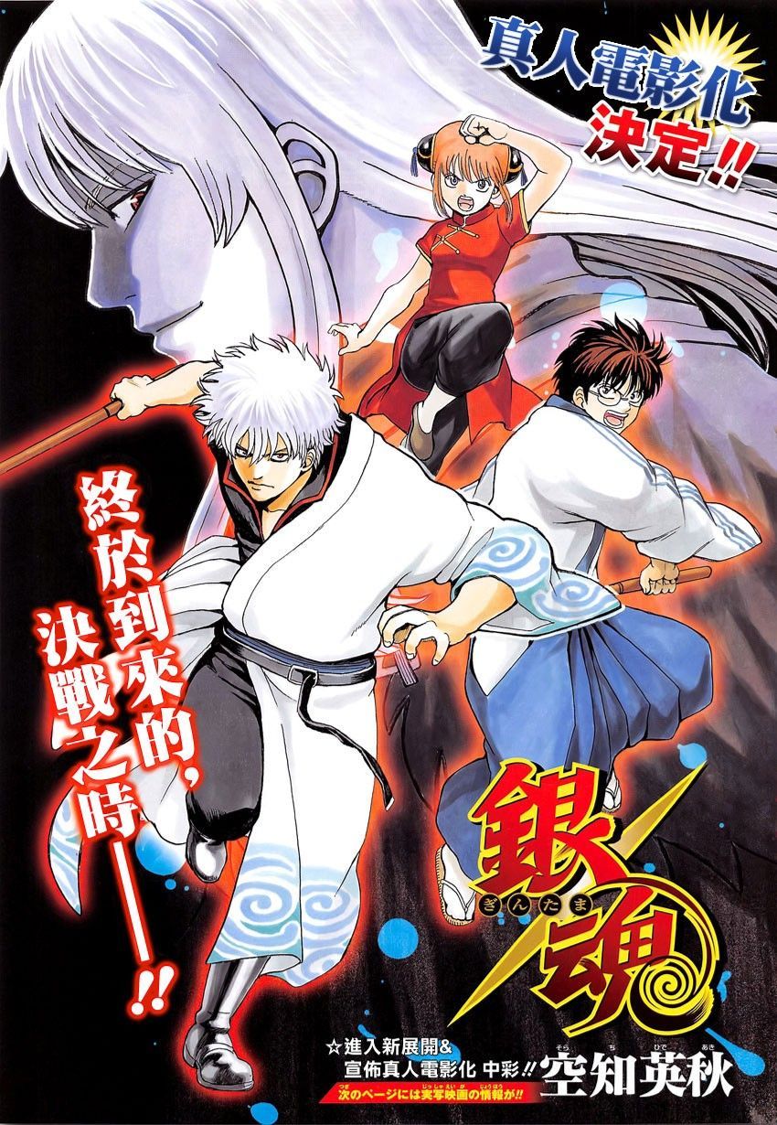 Gintama Chapter 594 - 2