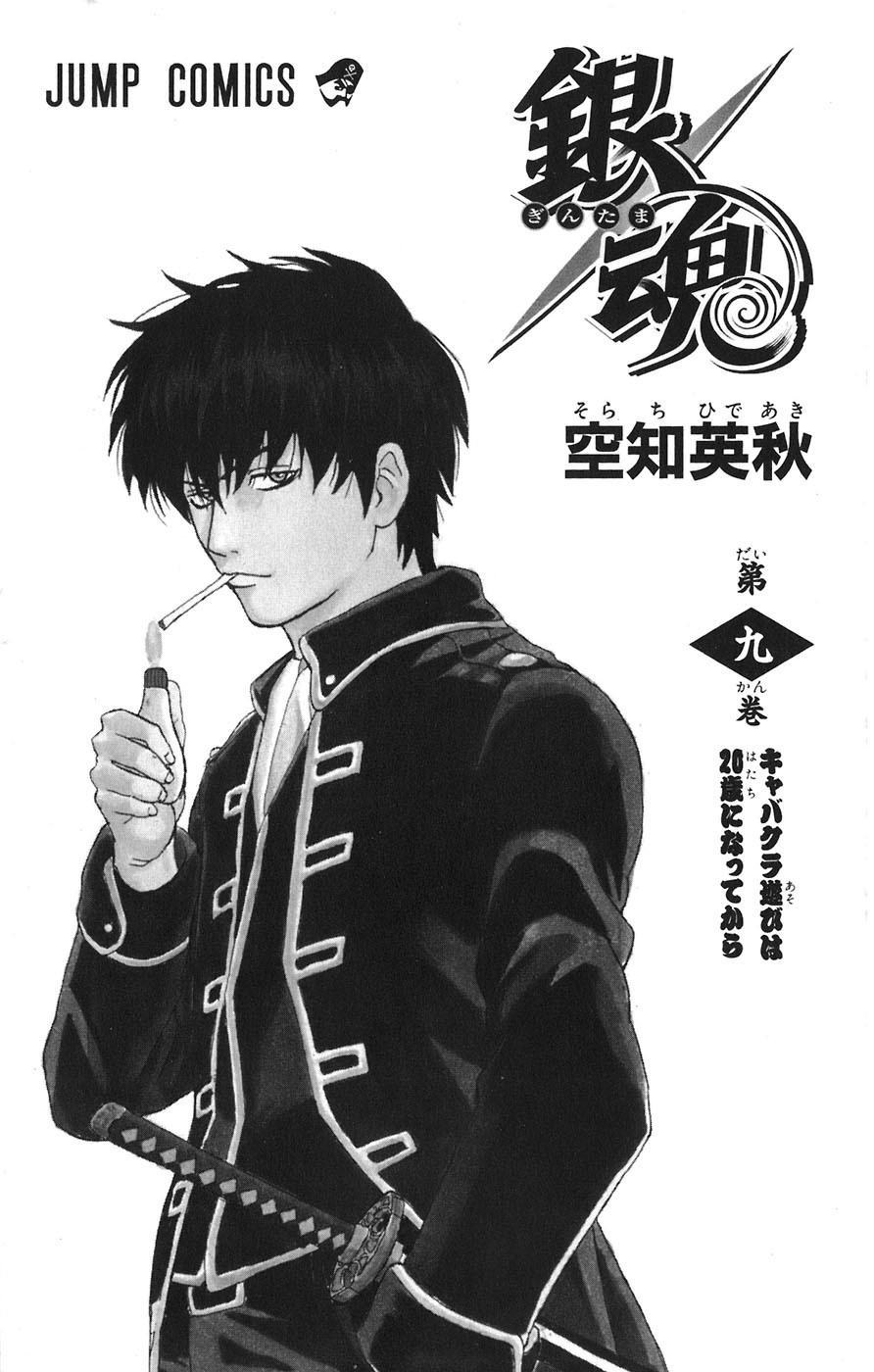 Gintama Chapter 68 - 1