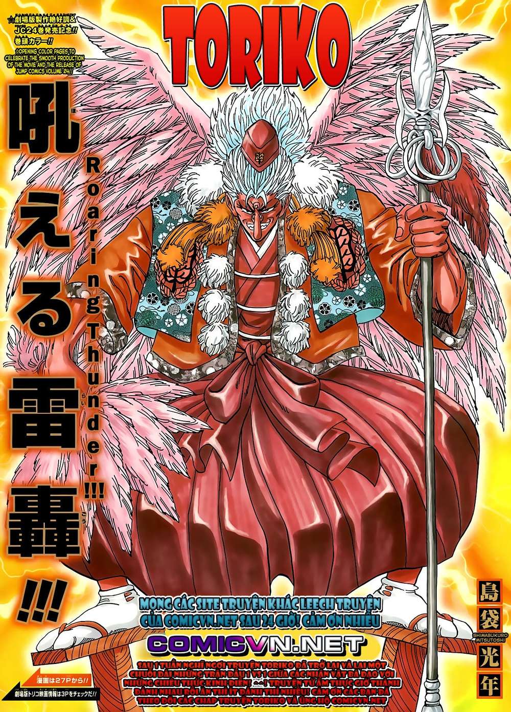 Toriko - Thợ Săn Ẩm Thực Chapter 229 - 2