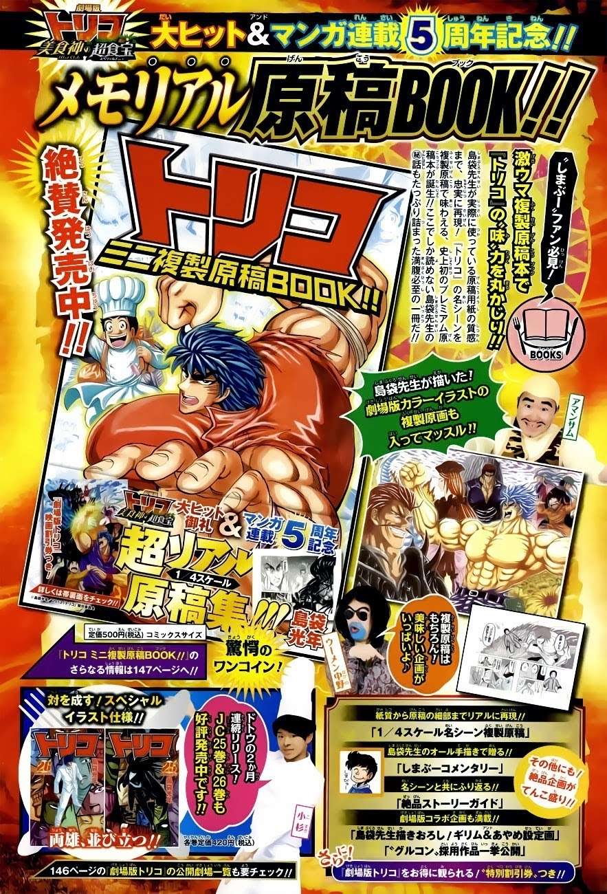 Toriko - Thợ Săn Ẩm Thực Chapter 244 - 3