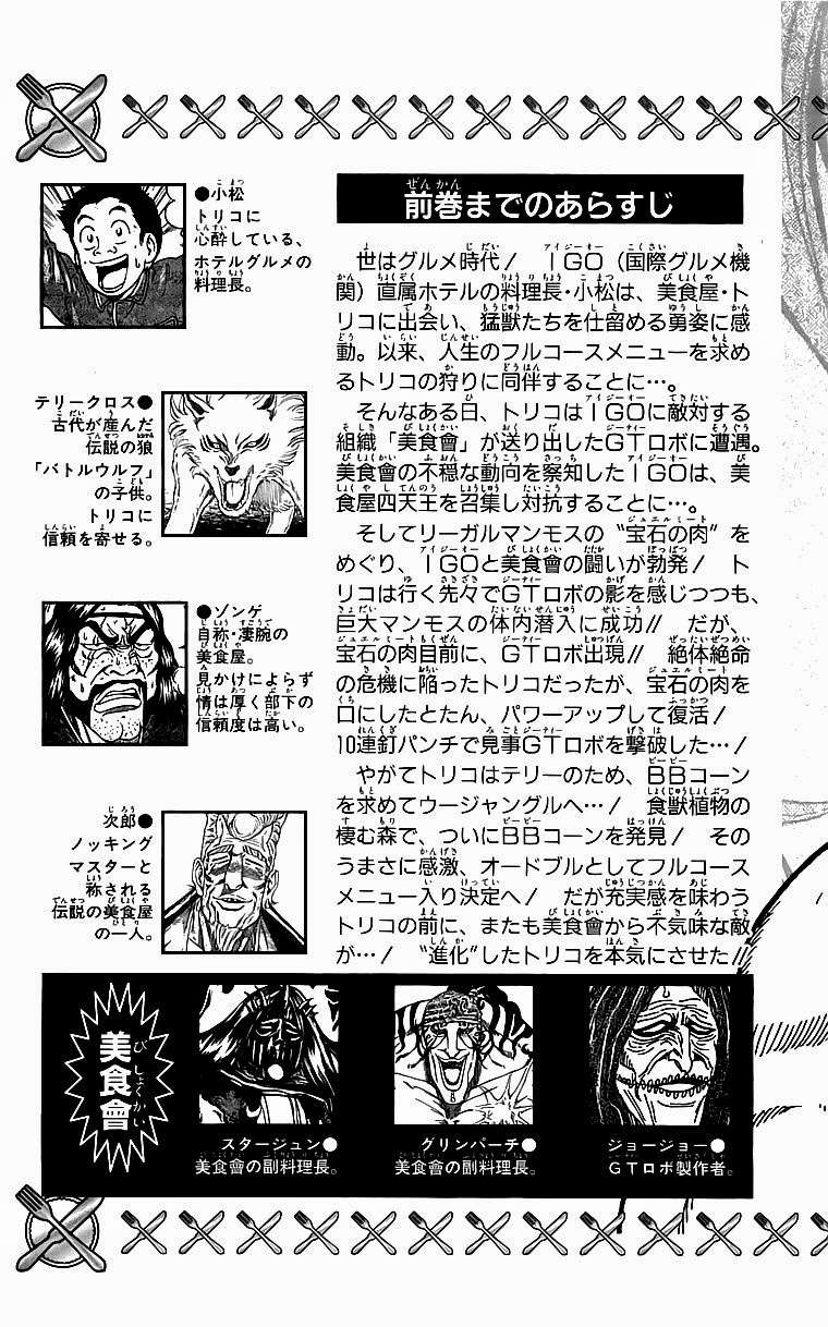 Toriko - Thợ Săn Ẩm Thực Chapter 62 - 5