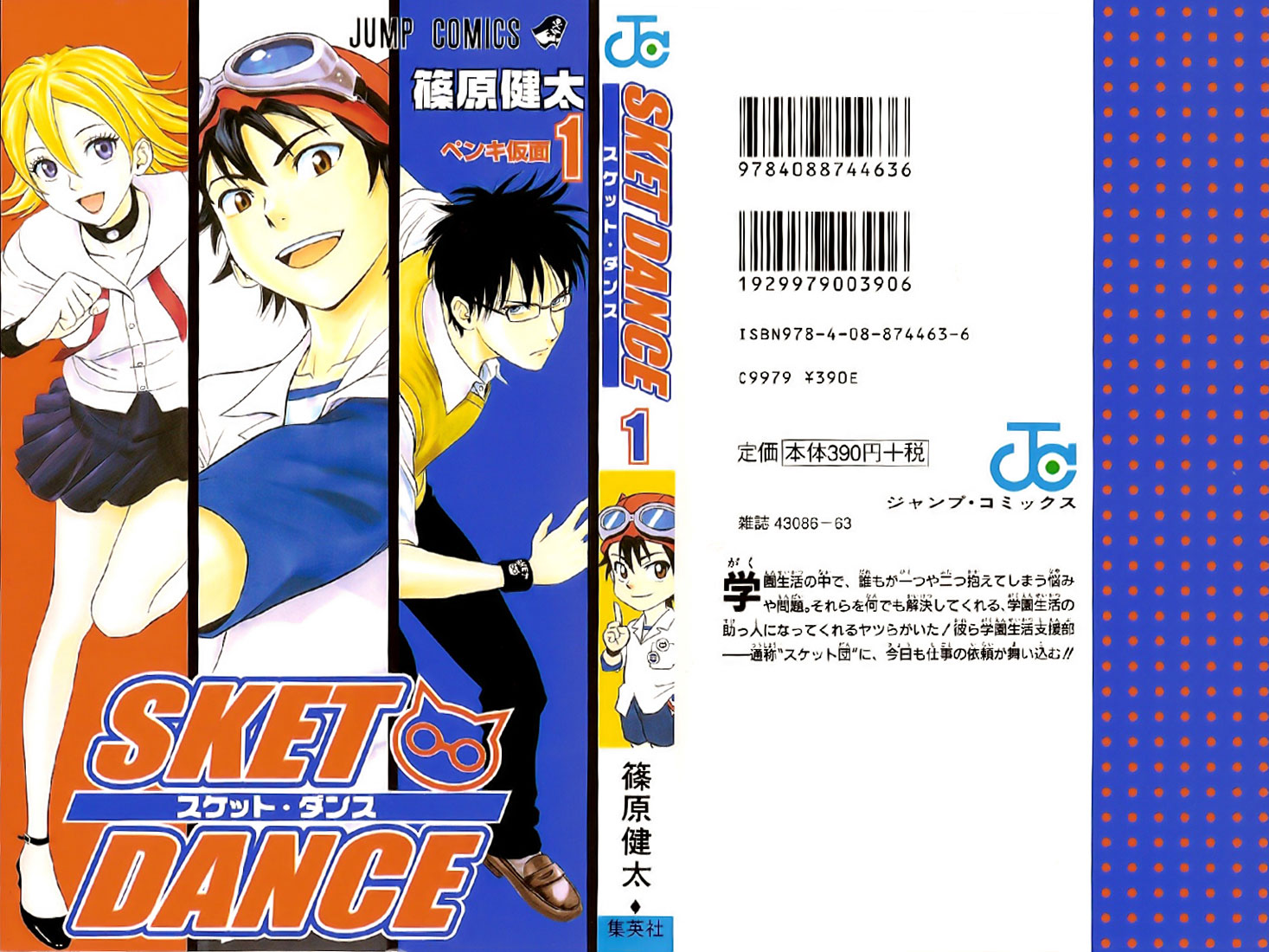 Sket Dance Chapter 1 - 1