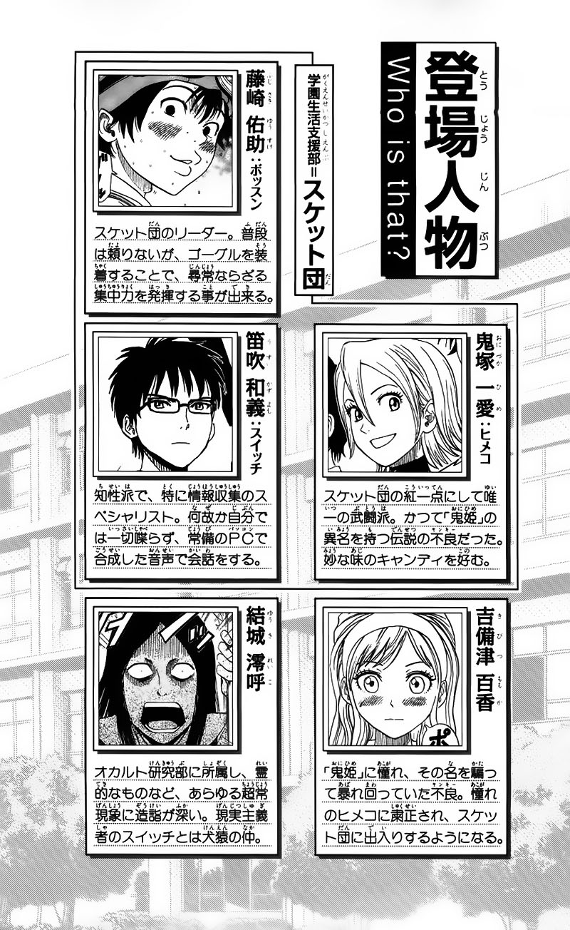 Sket Dance Chapter 8 - 8