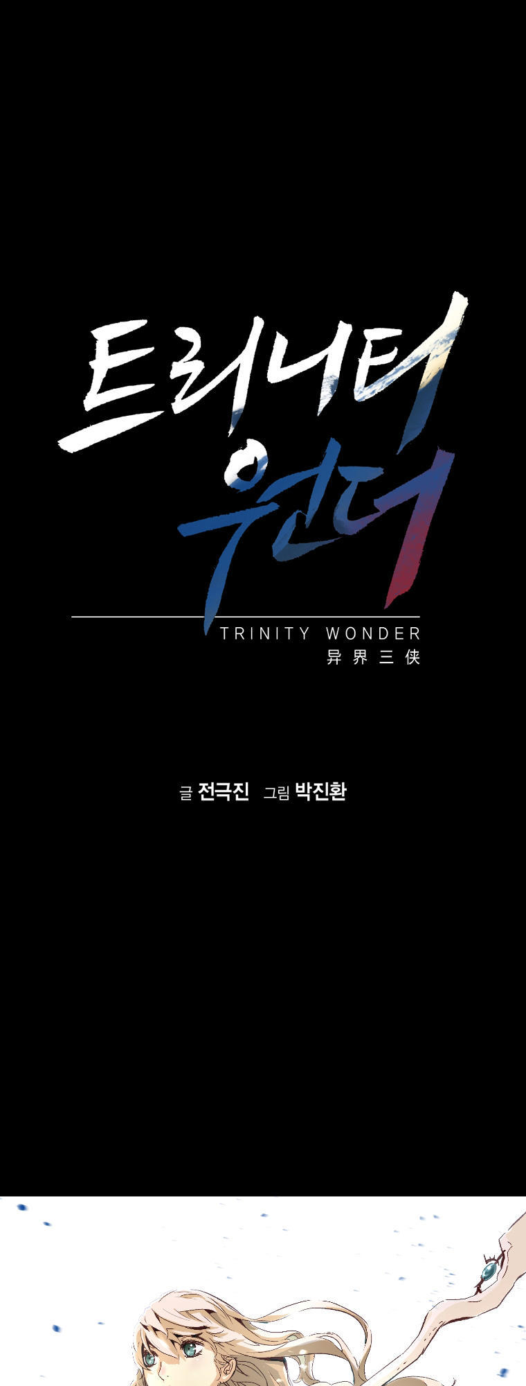 Trinity Wonder Chapter 3 - 2