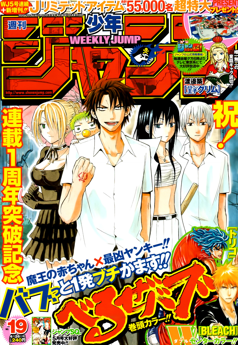 Beelzebub Chapter 56 - 1