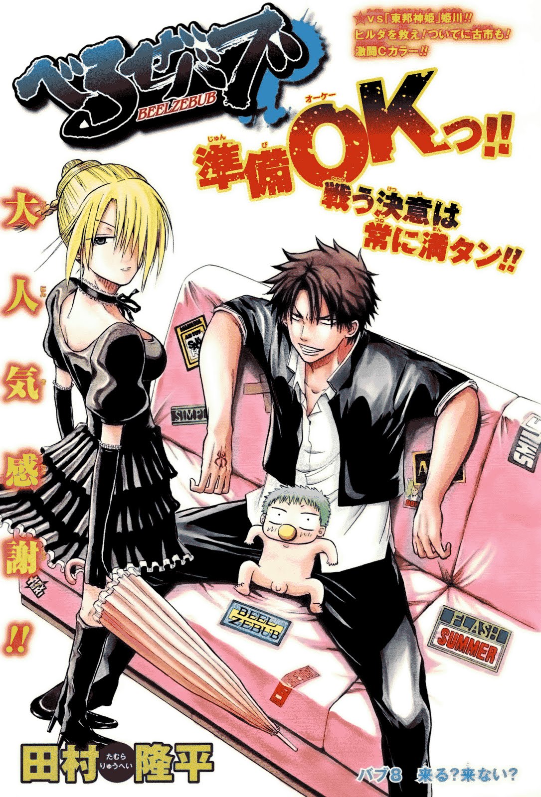 Beelzebub Chapter 8 - 1