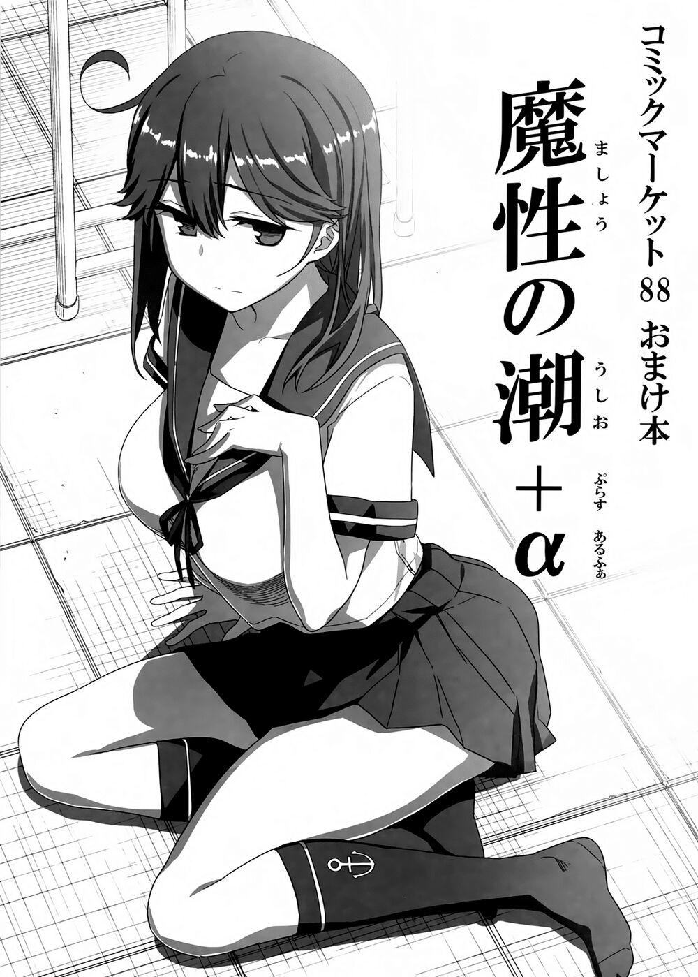 Mashou Ushio Chapter 1.5 - 3