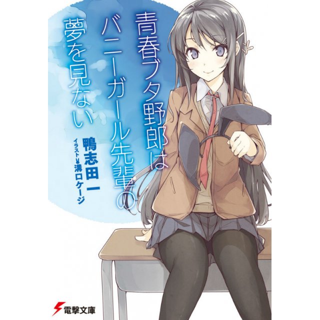 Seishun Buta Yarou Wa Bunny Girl Senpai No Yume O Minai Chapter 17 - 11