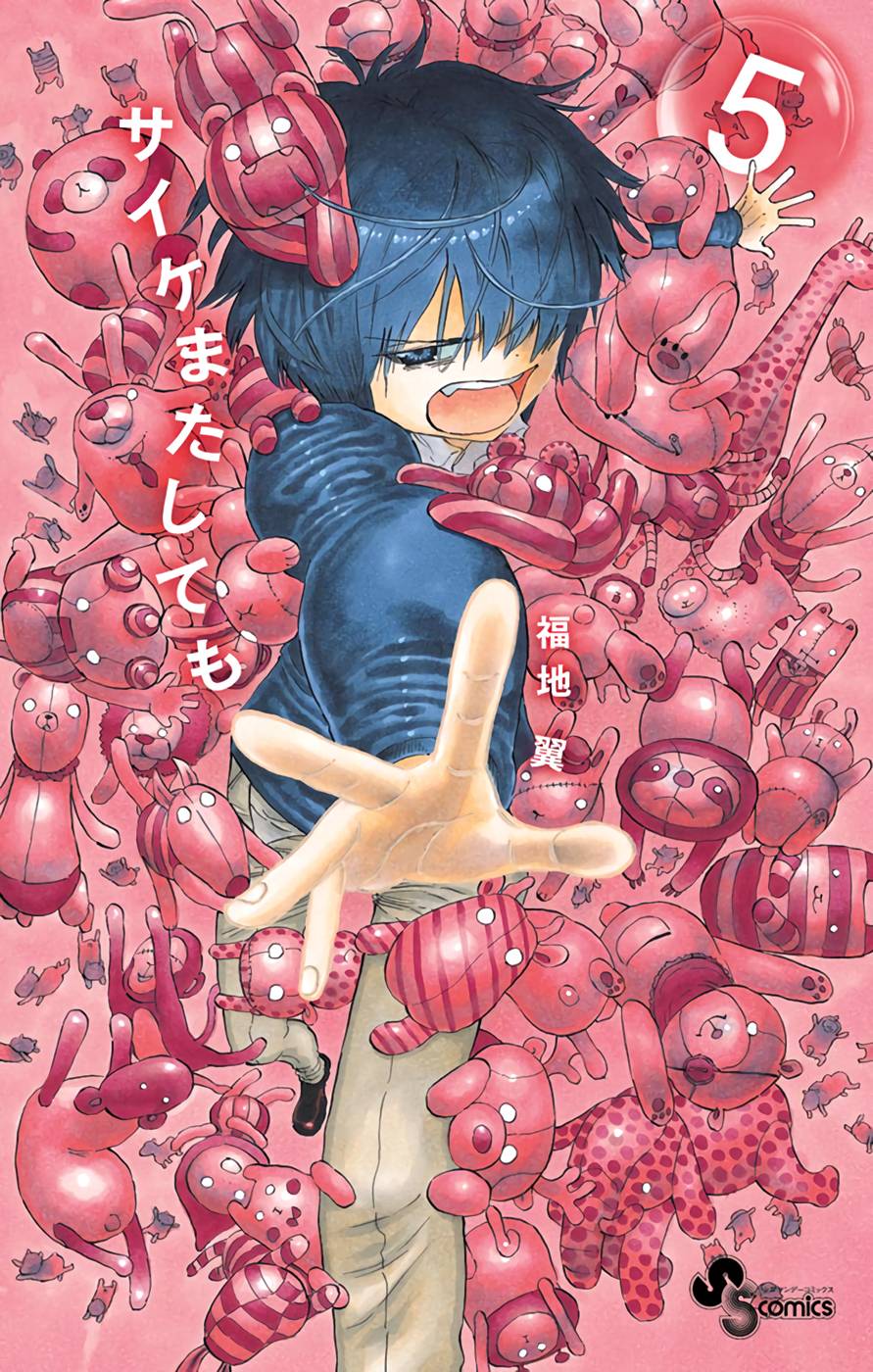 Saike Mata Shite Mo Chapter 33 - 3