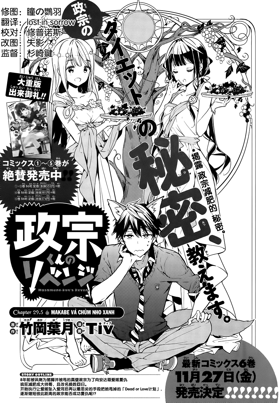 Masamune-Kun No Revenge Chapter 29.5 - 2