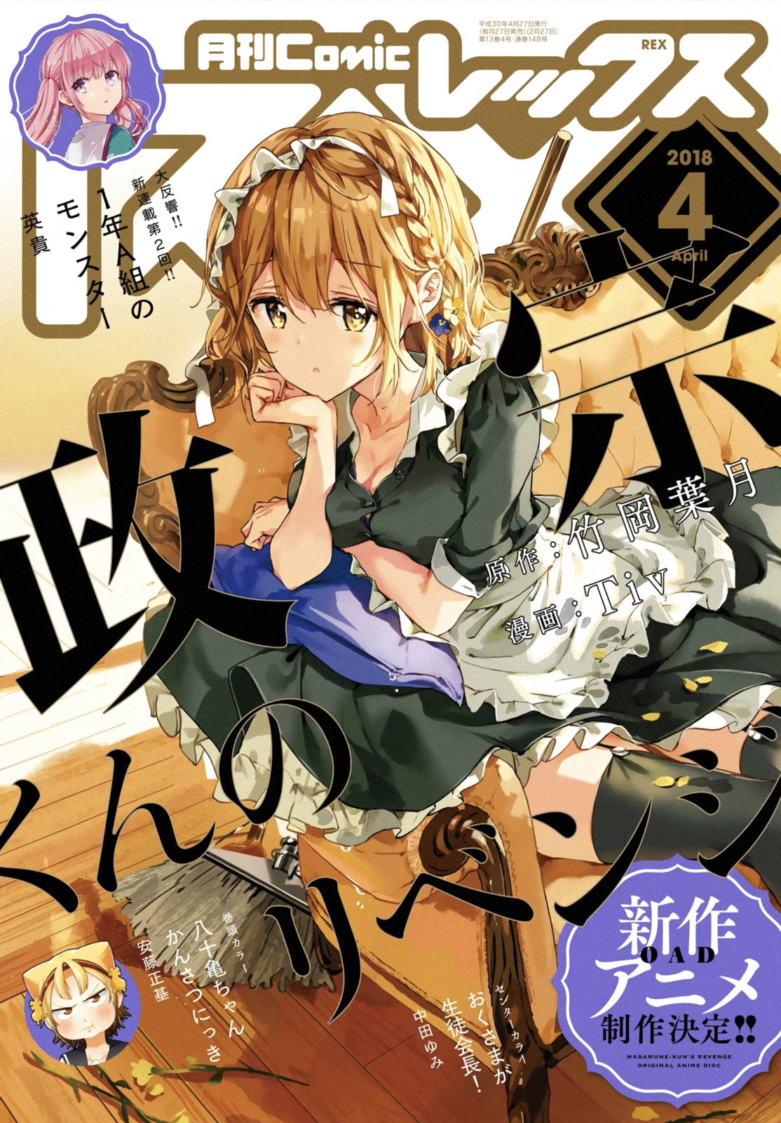 Masamune-Kun No Revenge Chapter 46.2 - 1