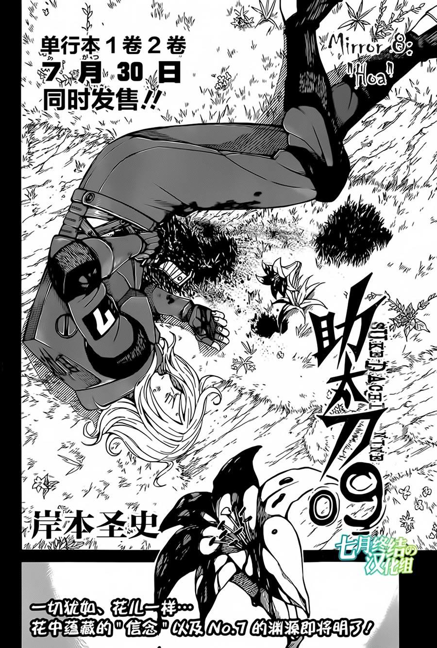 Sukedachi 09 Chapter 8 - 3