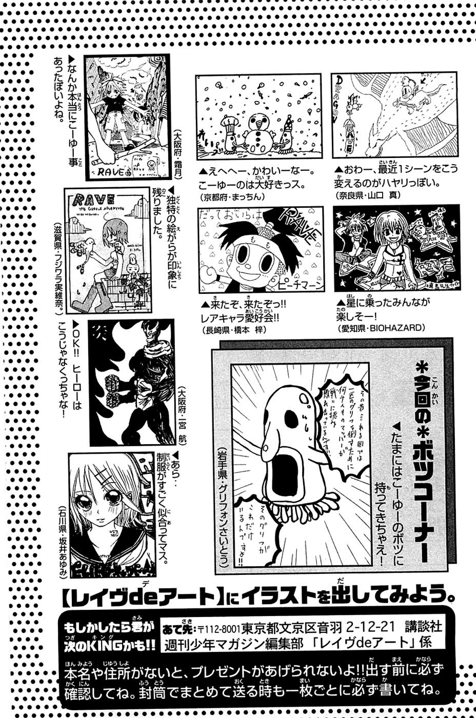 Rave Master Chapter 173 - 27