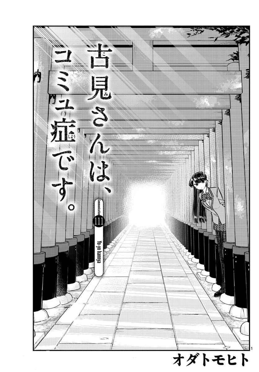 Komi Không Thể Giao Tiếp Chapter 111 - 1