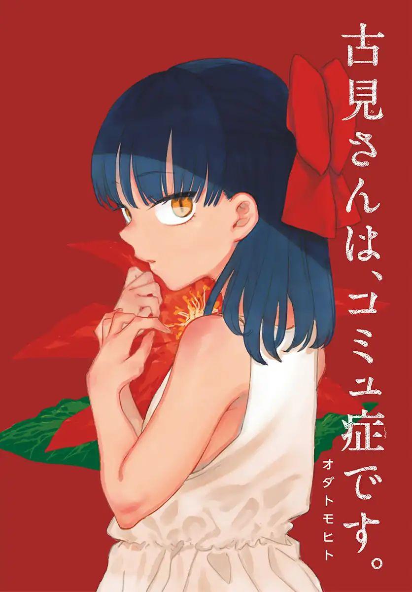 Komi Không Thể Giao Tiếp Chapter 176 - 1