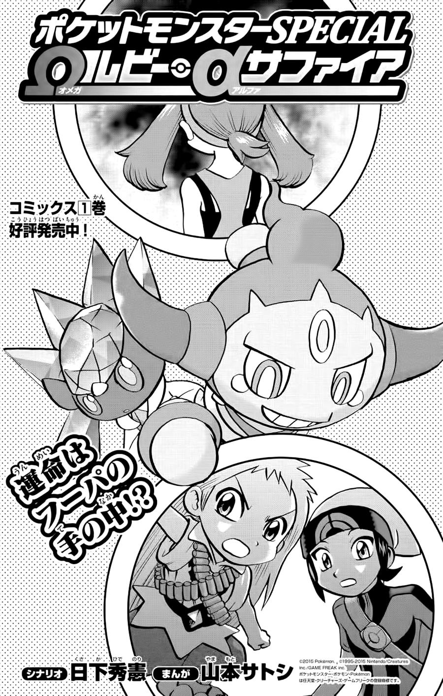 Pokemon Special Oras Chapter 10 - 2