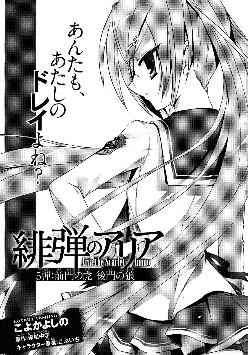 Hidan No Aria Aa Chapter 5 - 2