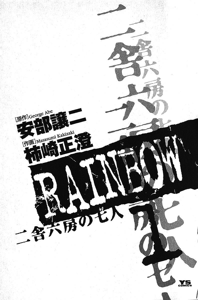 Rainbow Chapter 1 - 4