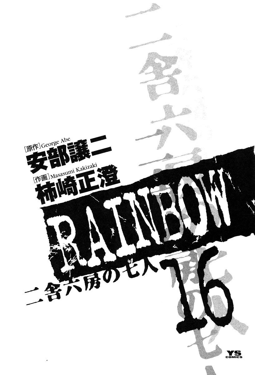 Rainbow Chapter 161 - 6