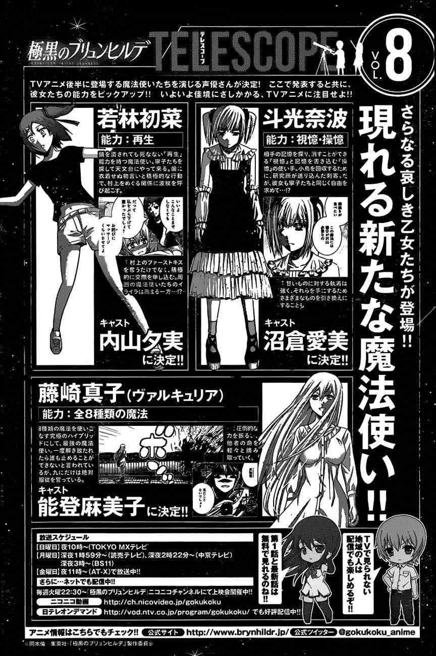 Gokukoku No Brynhildr Chapter 100 - 1