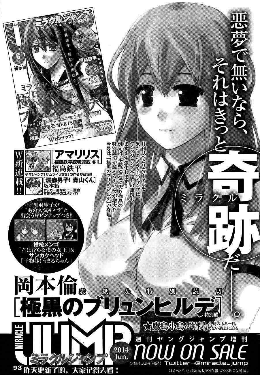 Gokukoku No Brynhildr Chapter 102 - 1