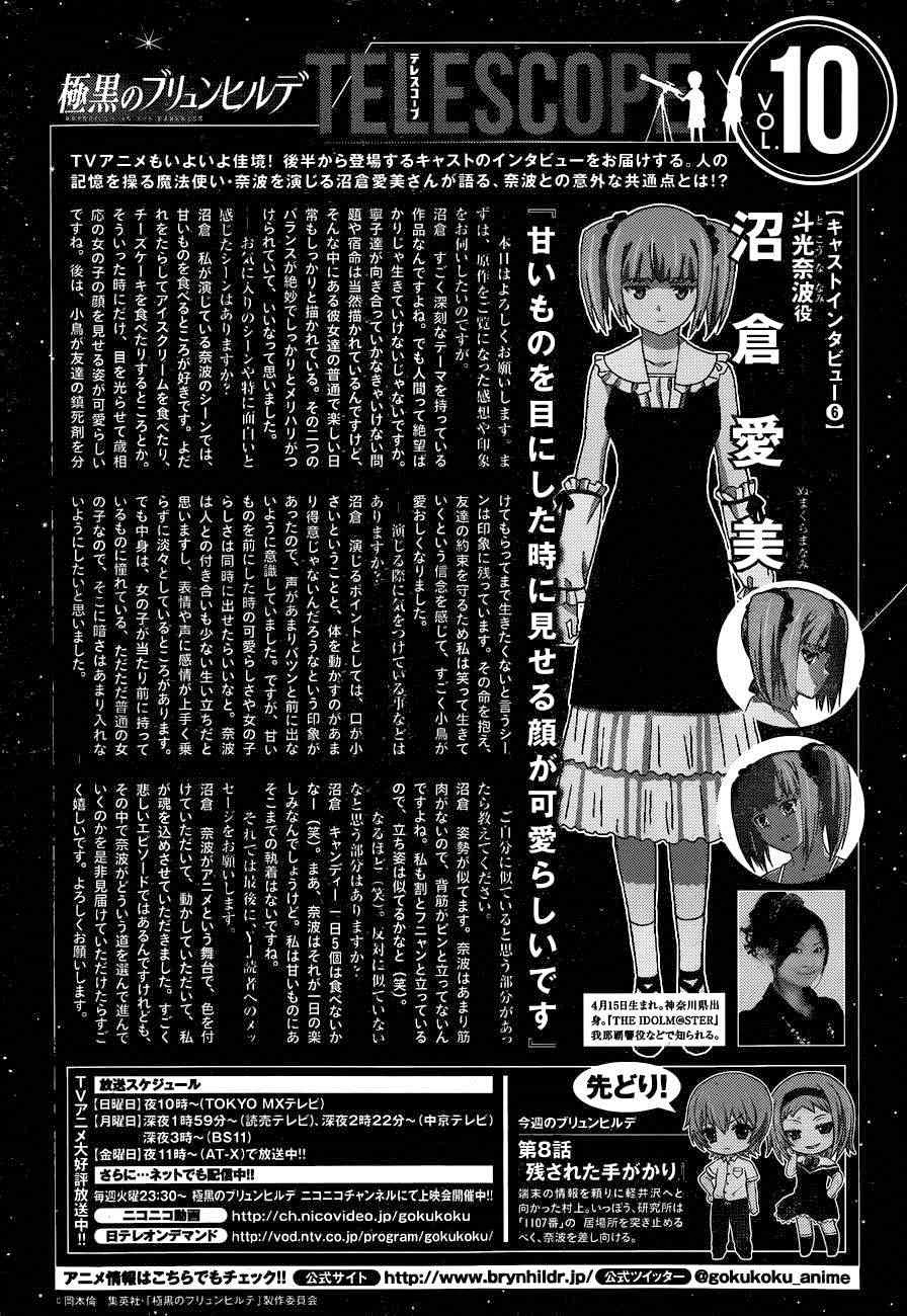 Gokukoku No Brynhildr Chapter 102 - 2