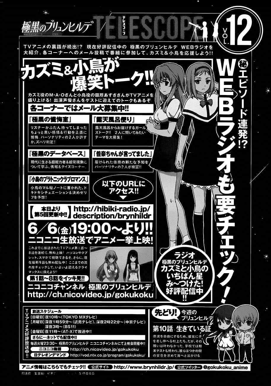 Gokukoku No Brynhildr Chapter 104 - 1