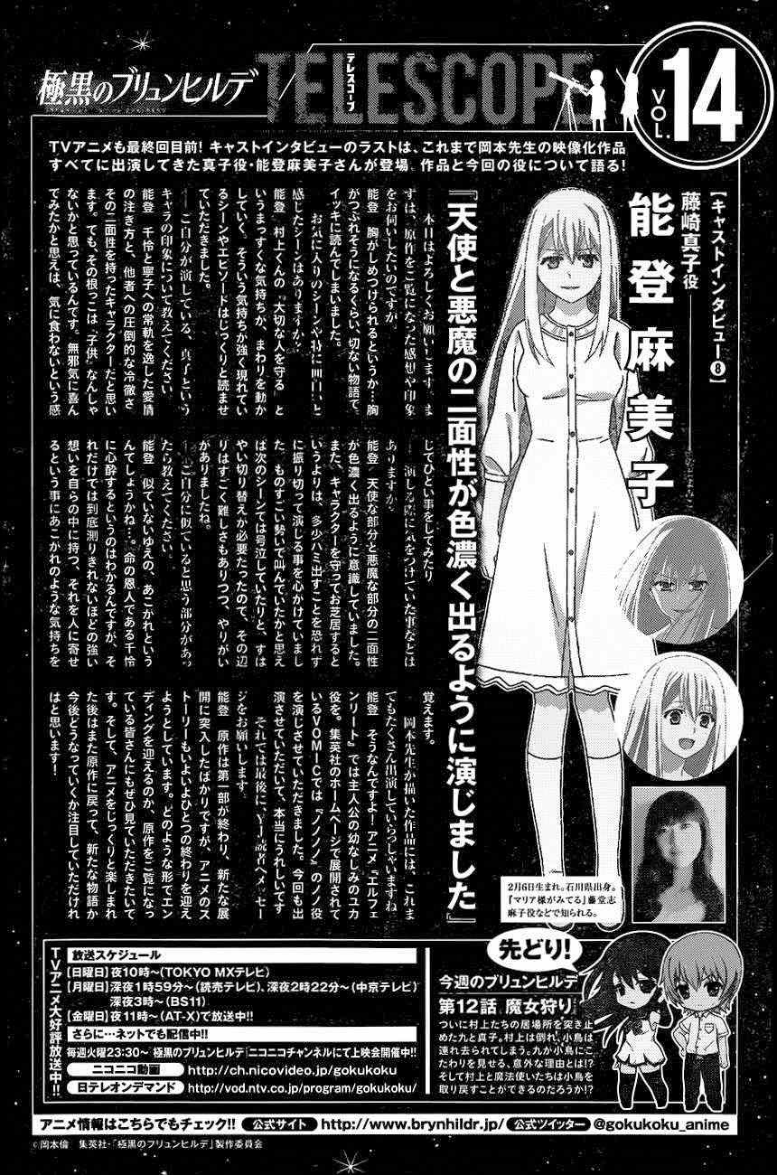 Gokukoku No Brynhildr Chapter 105 - 2