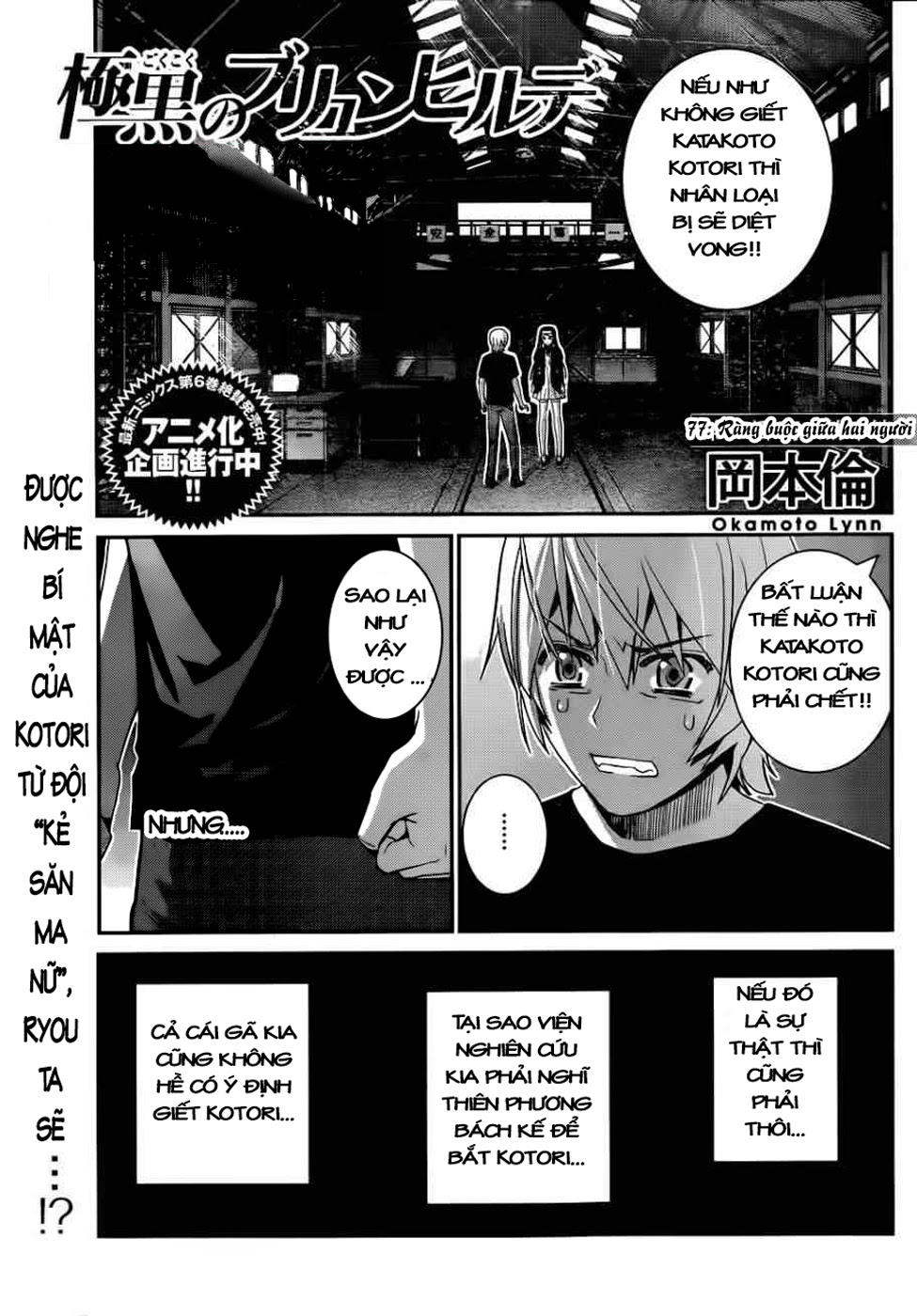 Gokukoku No Brynhildr Chapter 77 - 1