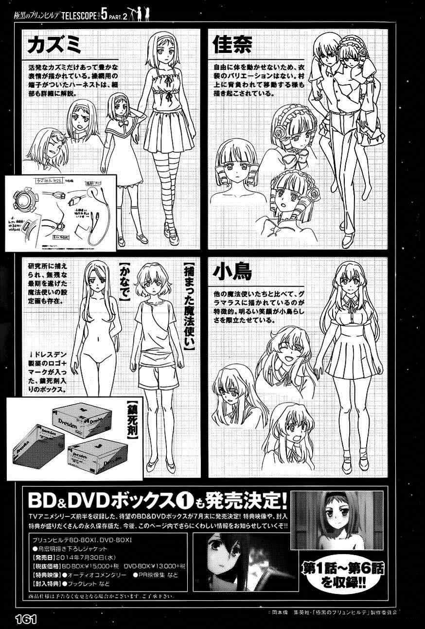 Gokukoku No Brynhildr Chapter 97 - 21