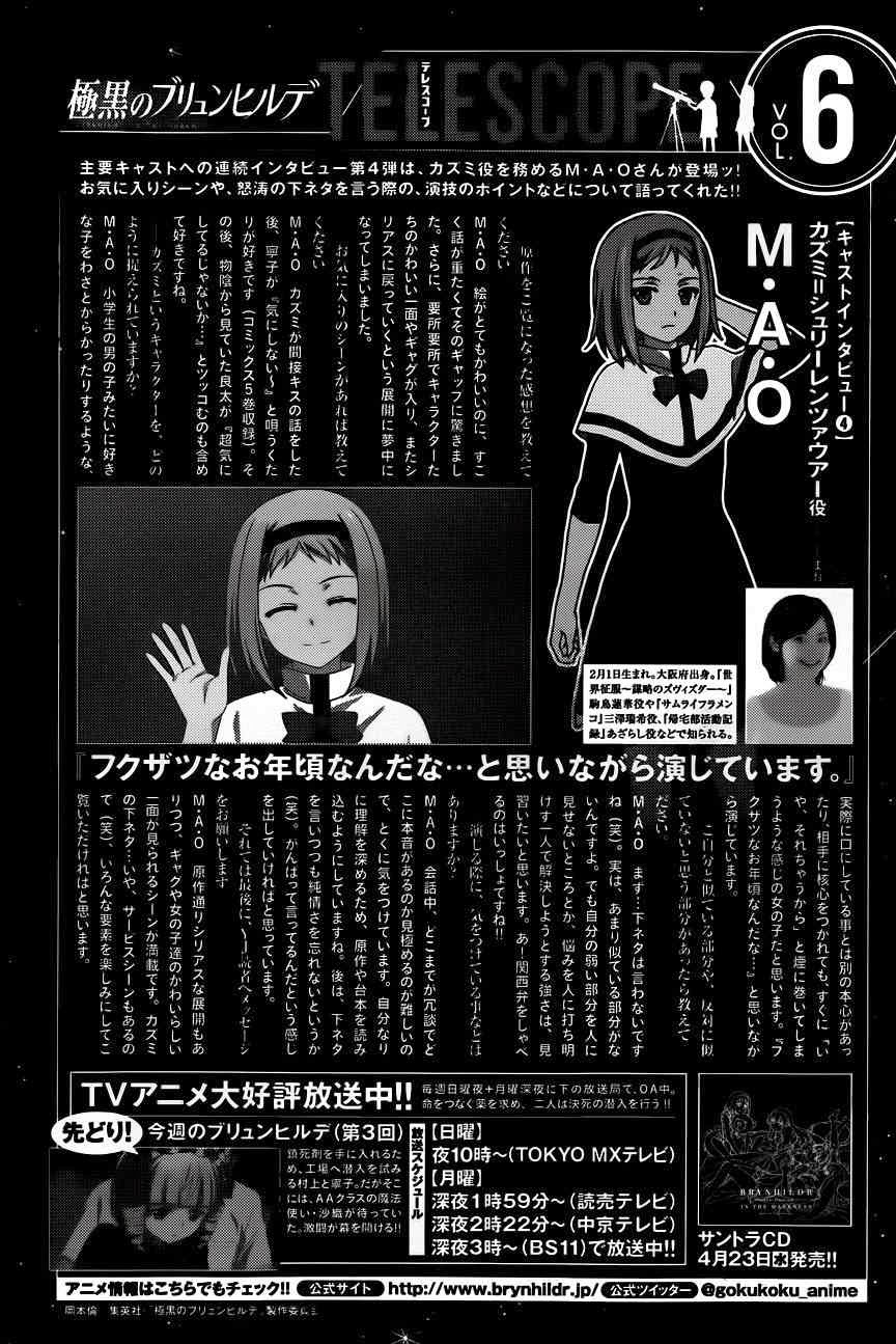 Gokukoku No Brynhildr Chapter 98 - 11