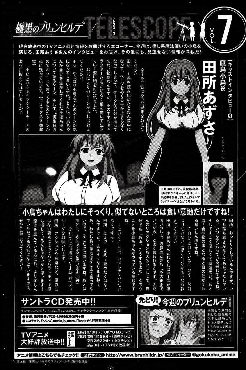 Gokukoku No Brynhildr Chapter 99 - 1