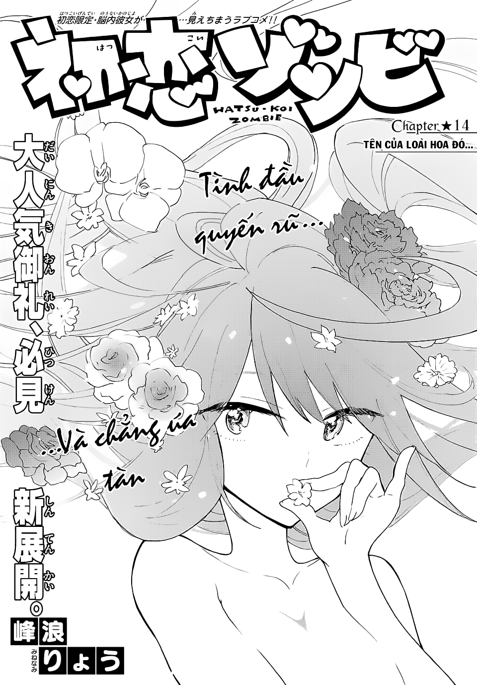 Hatsukoi Zombie Chapter 14 - 3