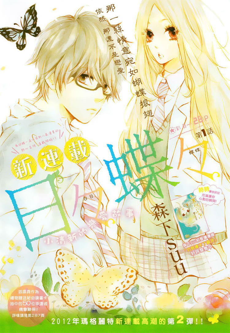 Hibi Chouchou Chapter 1 - 2