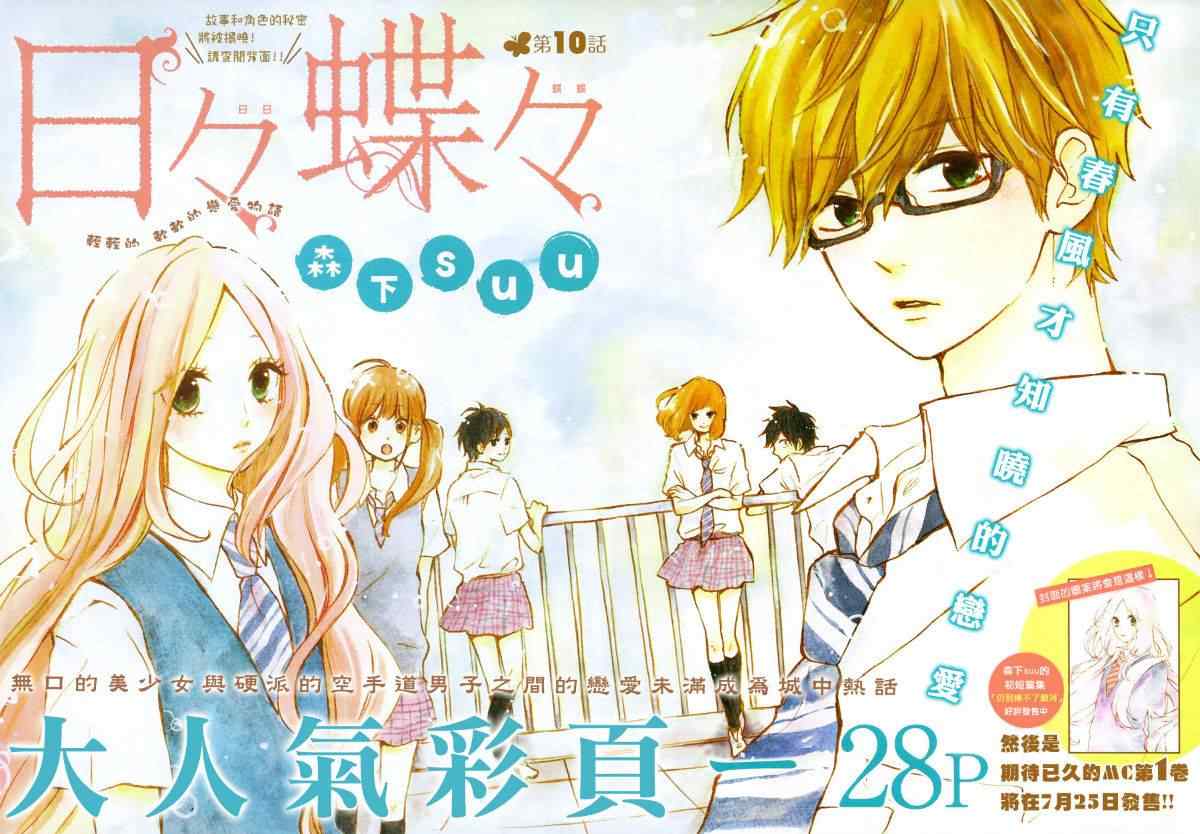 Hibi Chouchou Chapter 10 - 2